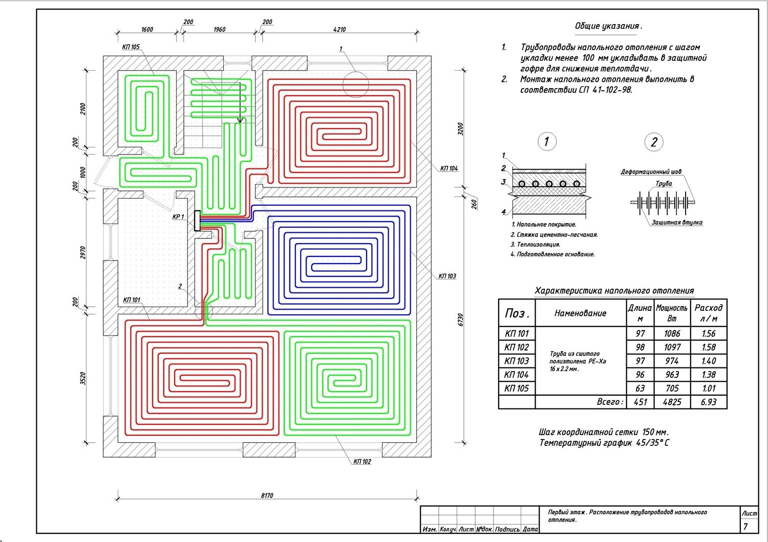 Раскладка труб теплого пола