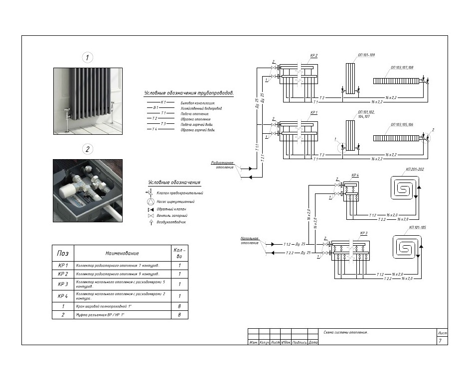 Схема системы отопления с теплым полом
