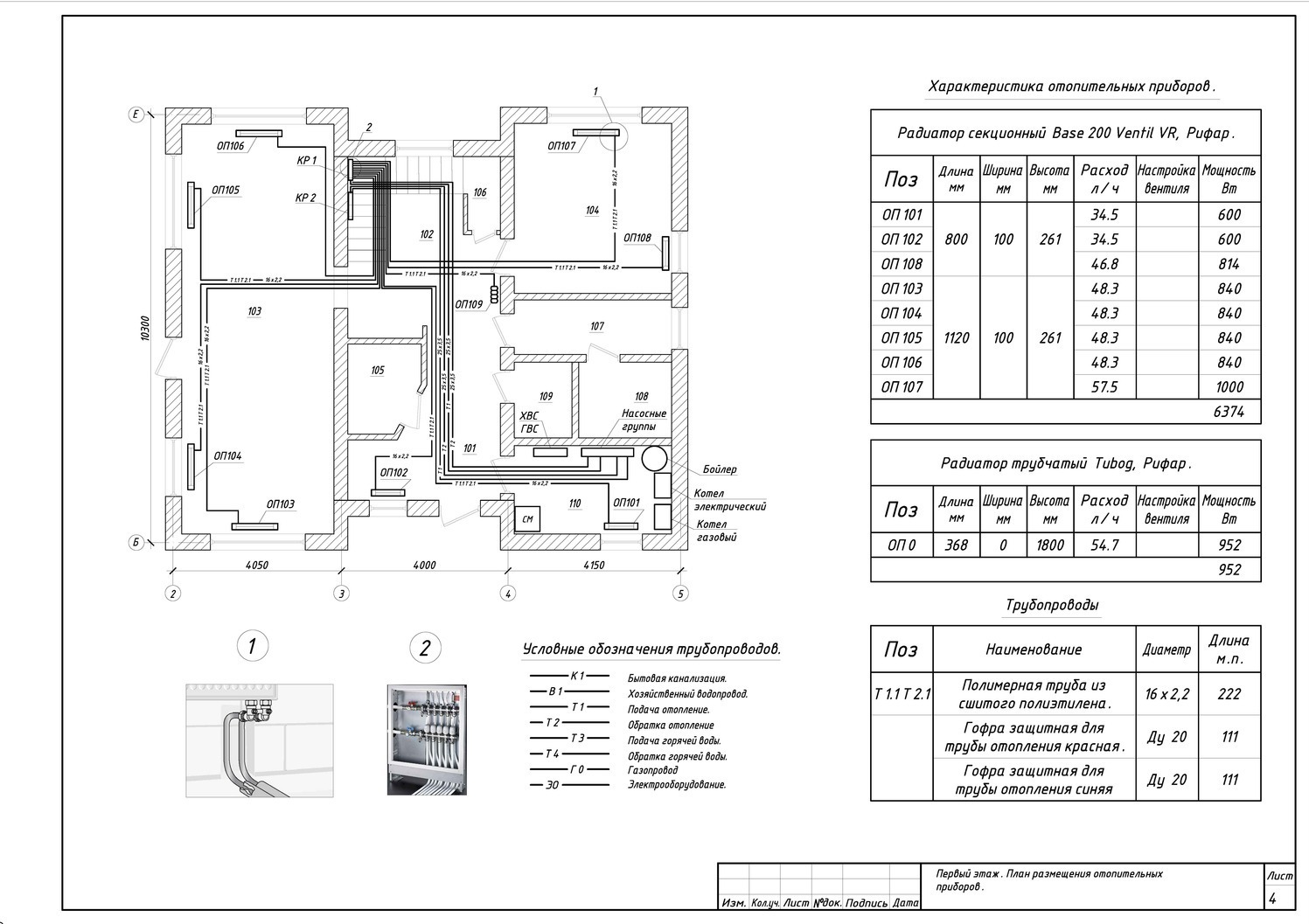 Проект отопления 208 м. кв.